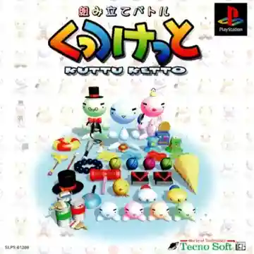 Kumitate Battle Kuttu Ketto (JP)-PlayStation